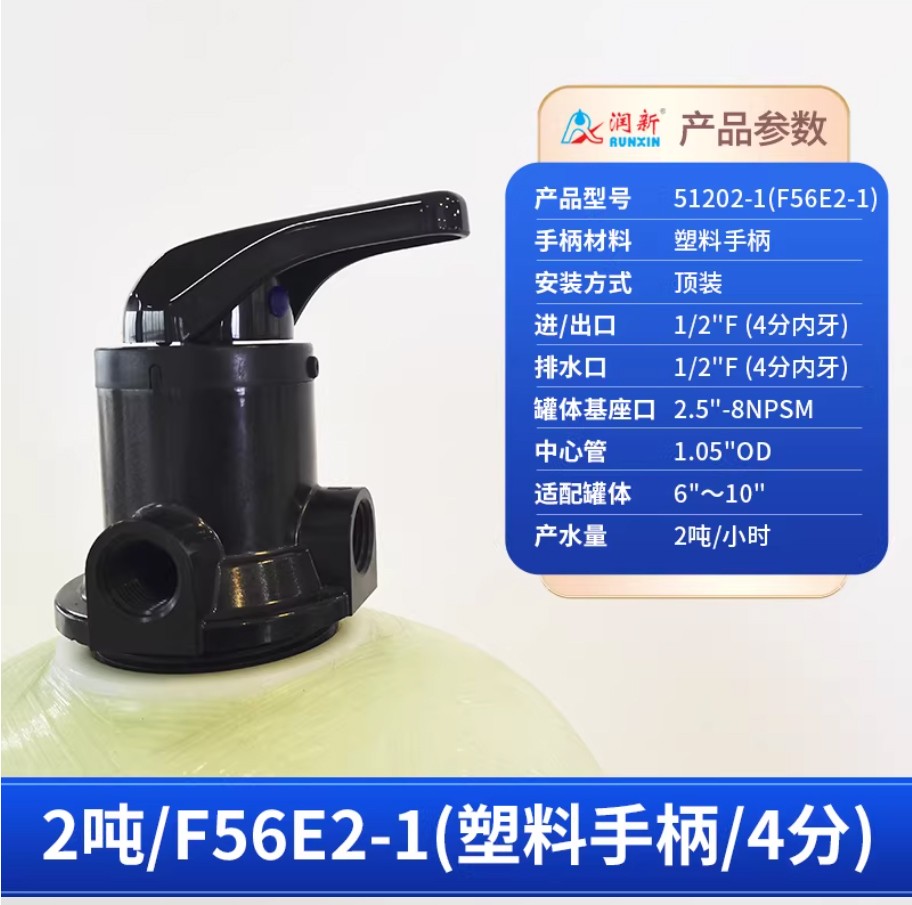 株洲润新手动过滤阀2吨51202-1塑料手柄4分内牙